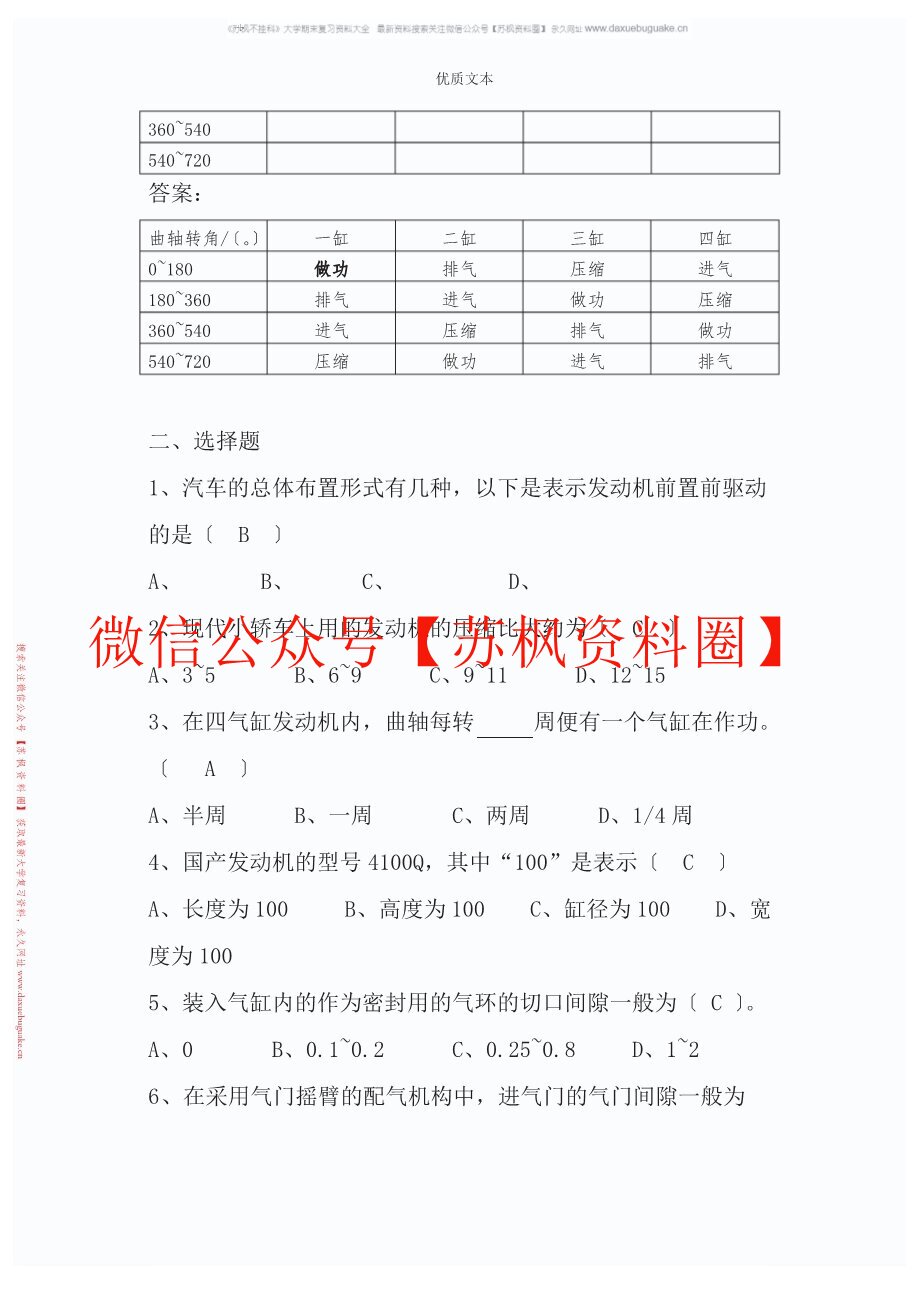 汽车构造